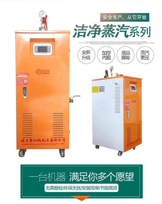 小型電加熱蒸汽發(fā)生器鍋爐